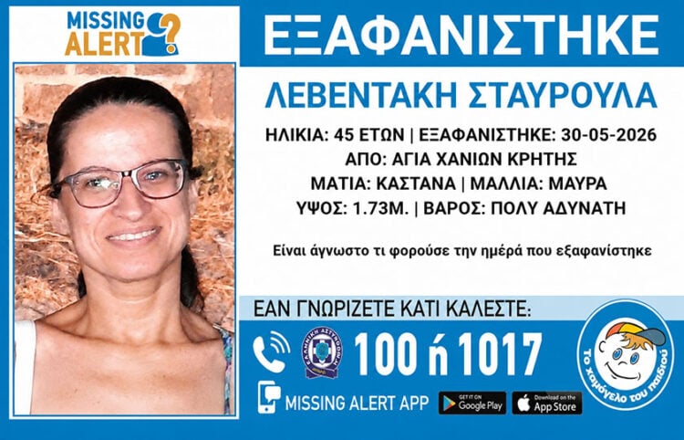 Η αφίσα για την εξαφάνιση της Σταυρούλας Λεβεντάκη