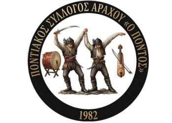 (Φωτ.: Facebook/Ποντιακός Σύλλογος Αράχου «Ο Πόντος»)