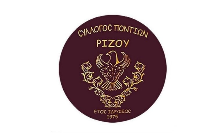 (Φωτ.: Ένωση Ποντίων Ριζού)