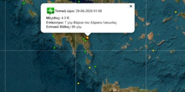 (Φωτ.: seismoi. gr)