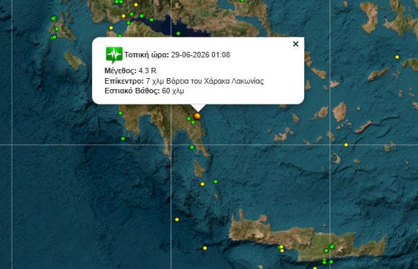 (Φωτ.: seismoi. gr)