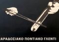 (Φωτ.: Proininews.gr/Facebook)