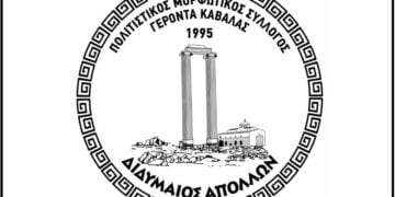 (Πηγή: facebook.com/profile.php?id/Διδυμαίος Απόλλων)