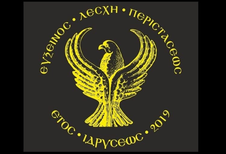 (Πηγή: facebook.com/profile.php?id/
Εύξεινος Λέσχη Περιστάσεως)