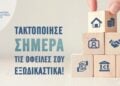 (Πηγή: facebook.com/profile.php?id/Γενική Γραμματεία Χρηματοπιστωτικού Τομέα & Διαχείρισης Ιδιωτικού Χρέους)