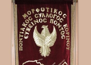 (Φωτ.: Εύξεινος Πόντος Κορινού Πιερίας/Facebook)