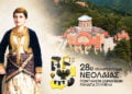 Στη γυναίκα του Πόντου είναι αφιερωμένο το 28ο Συναπάντημα Νεολαίας στην Παναγία Σουμελά, από τις 16 έως τις 19 Ιουλίου 2026