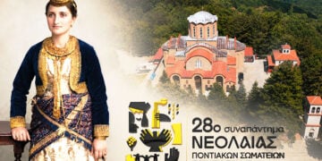 Στη γυναίκα του Πόντου είναι αφιερωμένο το 28ο Συναπάντημα Νεολαίας στην Παναγία Σουμελά, από τις 16 έως τις 19 Ιουλίου 2026