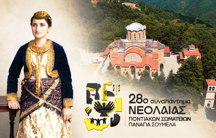 Στη γυναίκα του Πόντου είναι αφιερωμένο το 28ο Συναπάντημα Νεολαίας στην Παναγία Σουμελά, από τις 16 έως τις 19 Ιουλίου 2026