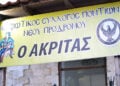 (Φωτ.: facebook / Μορφωτικός Σύλλογος Ποντίων Νέου Προδρόμου «Ο Ακρίτας»)