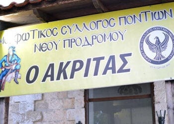 (Φωτ.: facebook / Μορφωτικός Σύλλογος Ποντίων Νέου Προδρόμου «Ο Ακρίτας»)