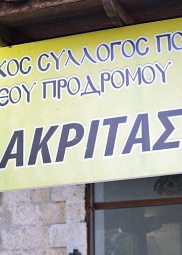 (Φωτ.: facebook / Μορφωτικός Σύλλογος Ποντίων Νέου Προδρόμου «Ο Ακρίτας»)