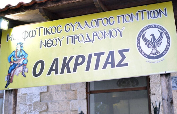 (Φωτ.: facebook / Μορφωτικός Σύλλογος Ποντίων Νέου Προδρόμου «Ο Ακρίτας»)