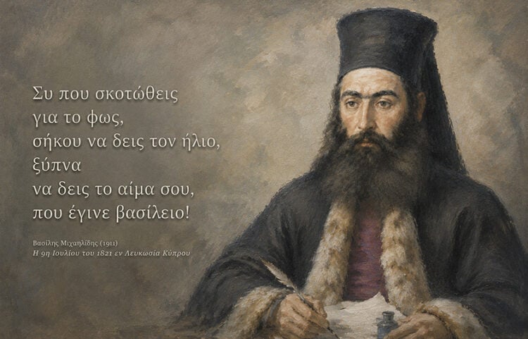 Ο Aρχιεπίσκοπος Κύπρου Κυπριανός. Ελαιογραφία (πηγή: Εθνικό Ιστορικό Μουσείο / Συλλογή Ζωγραφικών)