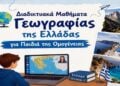 (Φωτ.: ΥΠΕΞ)