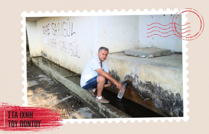 O Μιχάλης Καϊκουνίδης το 2007, στη βρύση του Ακτουβάν της Σαμψούντας – η πηγή ανήκε στην οικογένειά του (φωτ.: Αρχείο Μιχάλη Καϊκουνίδη)