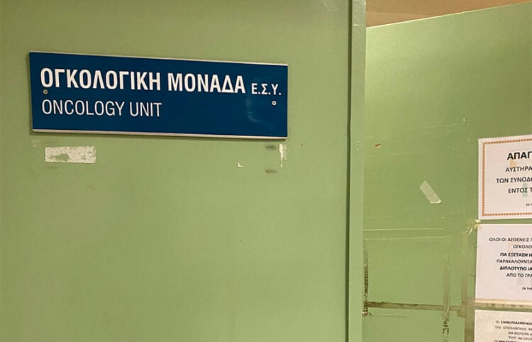 Η είσοδος ογκολογική μονάδα του Ιπποκρατείου, στην Αθήνα (φωτ.: Γεωργία Βορύλλα)
