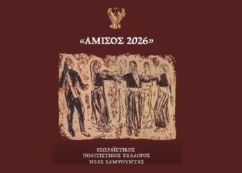 (Φωτ.: Εξωραϊστικός Πολιτιστικός Σύλλογος Νέας Σαμψούντας Πρέβεζας «Η Αμισός»/Facebook)