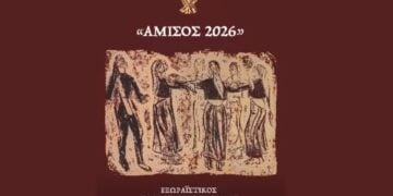 (Φωτ.: Εξωραϊστικός Πολιτιστικός Σύλλογος Νέας Σαμψούντας Πρέβεζας «Η Αμισός»/Facebook)