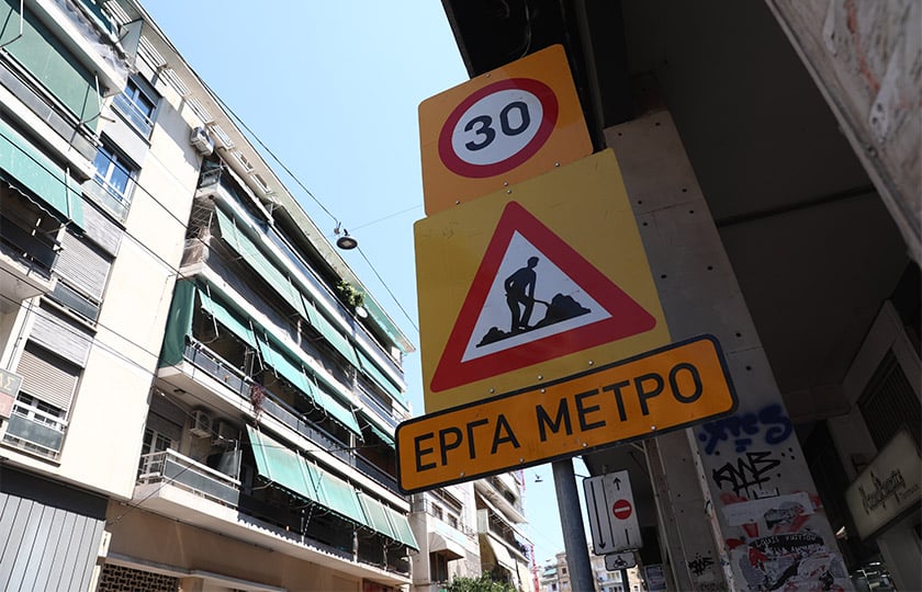Ταμπέλα στην Κυψέλη, κοντά στο εργοτάξιο της επέκτασης της γραμμής 4 του Μετρό. Πέμπτη 16 Ιουλίου 2026 (φωτ.: EUROKINISSI / Δανάη Δαυλοπούλου)
