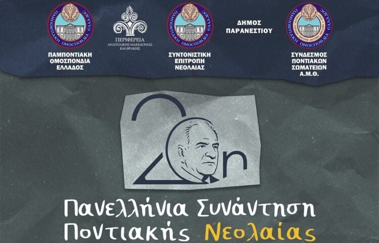 (Φωτ.: ΠΟΕ)