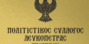 (Φωτ.: Πολιτιστικός Σύλλογος Λευκόπετρας/Facebook)