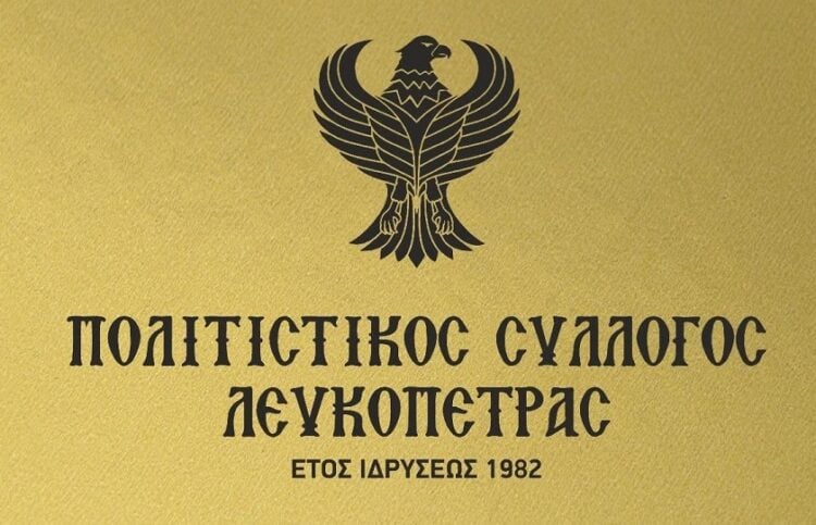 (Φωτ.: Πολιτιστικός Σύλλογος Λευκόπετρας/Facebook)