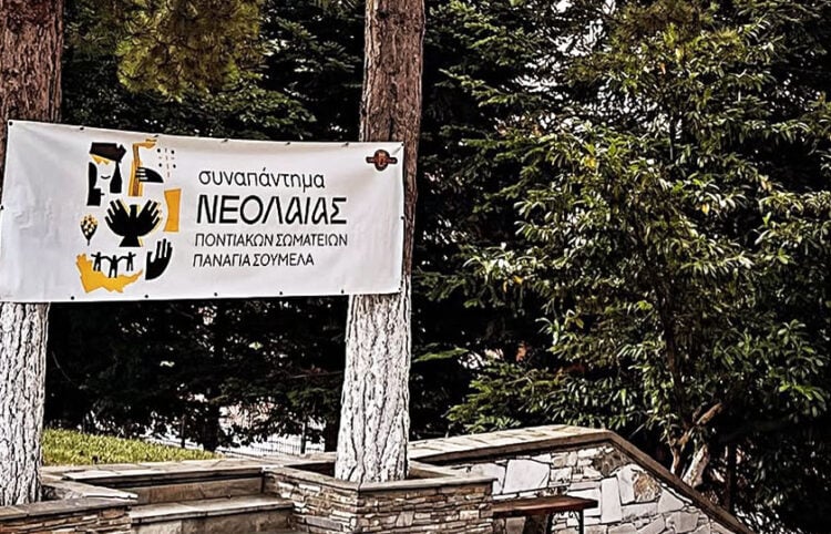 Στην Παναγία Σουμελά στο Βέρμιο, Πέμπτη 16 Ιουλίου 2026 (πηγή: Facebook / Συναπάντημα Νεολαίας Ποντιακών Σωματείων «Παναγία Σουμελά»)