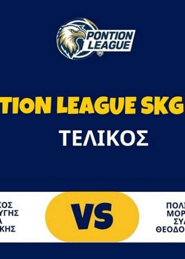 (Φωτ.: Παμποντιακή Ομοσπονδία Ελλάδος)