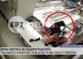 (Φωτ.: ertnews.gr/glomex)
