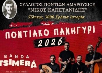 (Φωτ.: Σύλλογος Ποντίων Αμαρουσίου «Νίκος Καπετανίδης»/Facebook)