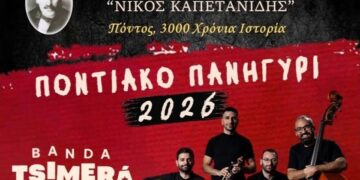 (Φωτ.: Σύλλογος Ποντίων Αμαρουσίου «Νίκος Καπετανίδης»/Facebook)