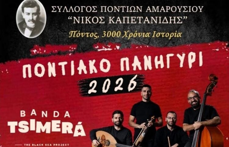 (Φωτ.: Σύλλογος Ποντίων Αμαρουσίου «Νίκος Καπετανίδης»/Facebook)