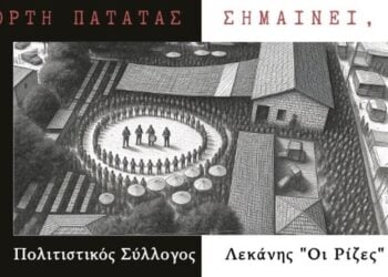 (Φωτ.: facebook.com/profile/Πολιτιστικός Σύλλογος Λεκάνης «Οι Ρίζες»)
