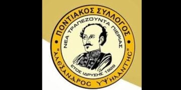 (Πηγή: facebook.com/profile.php/Μορφωτικός Ποντιακός Σύλλογος Ν. Τραπεζούντας «Αλέξανδρος Υψηλάντης»)