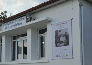(Φωτ.: facebook.com/profile.php?id/Πολιτιστικός Σύλλογος Κεφαλοχωρίου)
