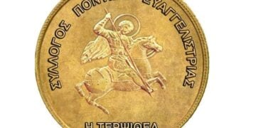 (Πηγή: facebook.com/profile.php/Σύλλογος Ποντίων Ευαγγελίστριας «Η Τερψιθέα»)