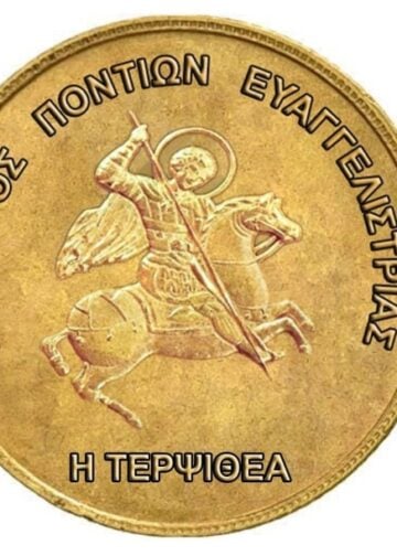 (Πηγή: facebook.com/profile.php/Σύλλογος Ποντίων Ευαγγελίστριας «Η Τερψιθέα»)