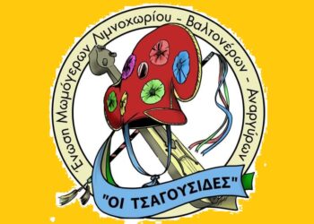 (Πηγή: facebook.com/profile.php?id/Ένωση Μωμόγερων Λιμνοχωρίου Βαλτονέρων Αναργύρων «Οι Τσαγούσιδες»)