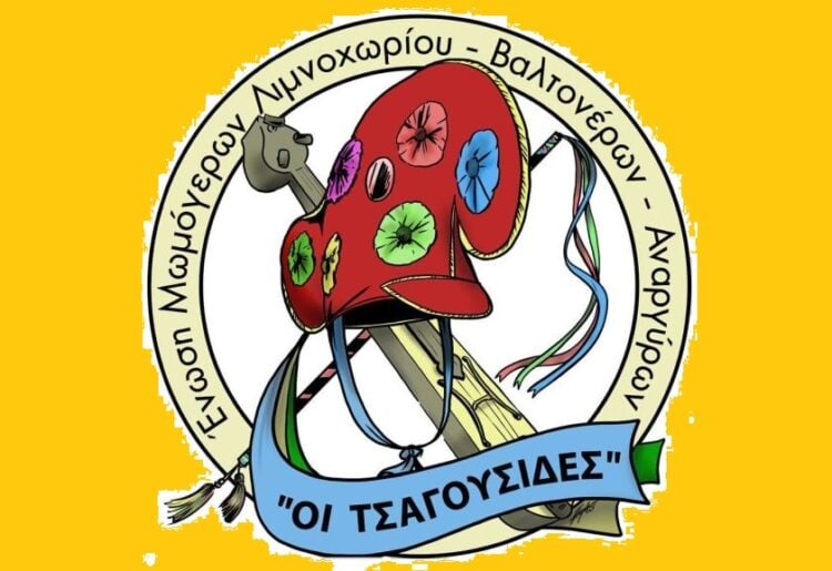 (Πηγή: facebook.com/profile.php?id/Ένωση Μωμόγερων Λιμνοχωρίου Βαλτονέρων Αναργύρων «Οι Τσαγούσιδες»)