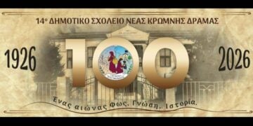 (Πηγή: facebook.com/akritesneaskromnis)