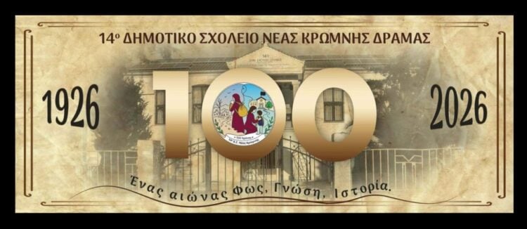 (Πηγή: facebook.com/akritesneaskromnis)