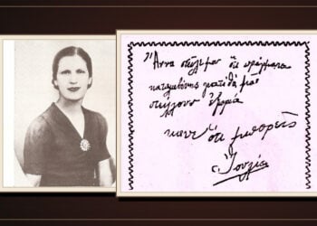 Φωτογραφία της Ιουλίας Μπίμπα και ένα απόσπασμα από χειρόγραφο σημείωμα που έστειλε σε φίλη της αφότου συνελήφθη. Το κλισέ της φωτογραφίας προέρχεται από το Ινστιτούτο Νεοελληνικών Ερευνών