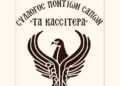 (Φωτ.: Κασσιτερά-Σύλλογος Ποντίων Σαπών)