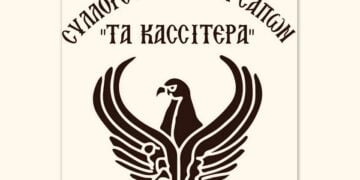 (Φωτ.: Κασσιτερά-Σύλλογος Ποντίων Σαπών)