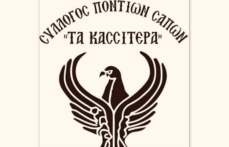 (Φωτ.: Κασσιτερά-Σύλλογος Ποντίων Σαπών)