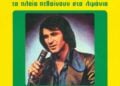 Από το εξώφυλλο του δίσκου