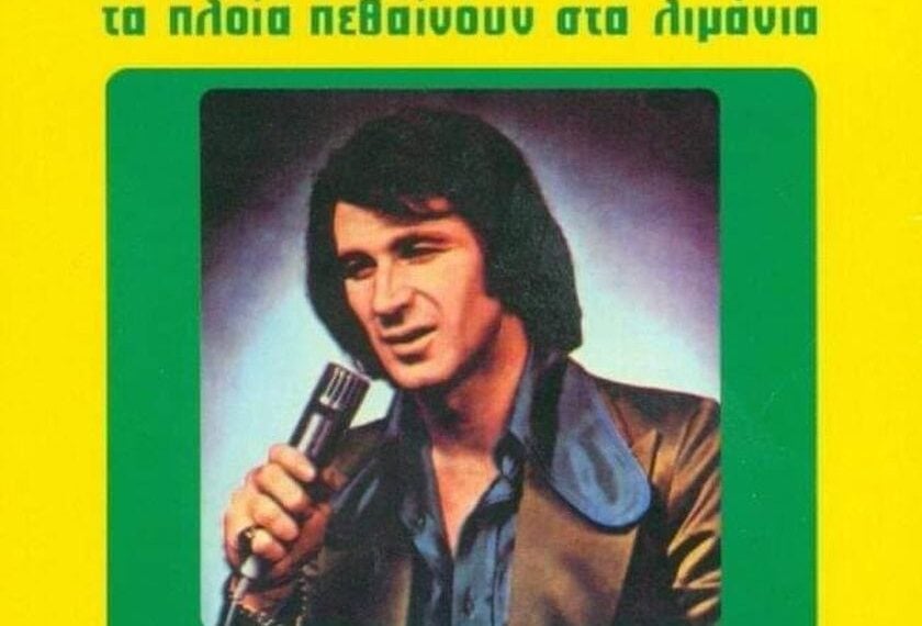 Από το εξώφυλλο του δίσκου
