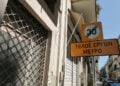 Πινακίδα για τα έργα του μετρό στην Κυψέλη. Τρίτη 25 Αυγούστου 2026  (φωτ.: EUROKINISSI / Σωτήρης Δημητρόπουλος)