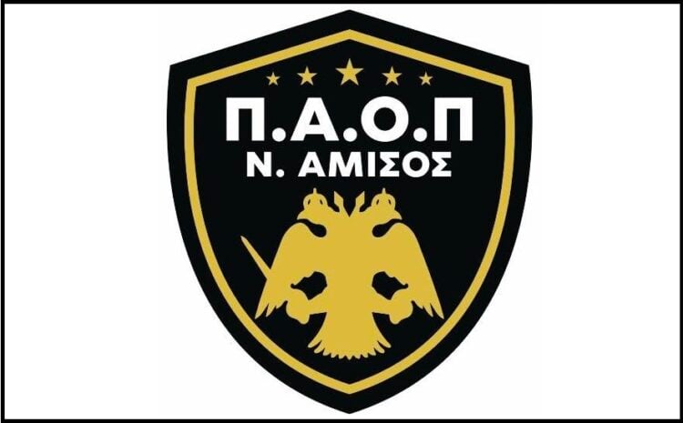 (Πηγή: facebook.com/ profile.php/ ΠΑΟΠ Ν. Αμισού)